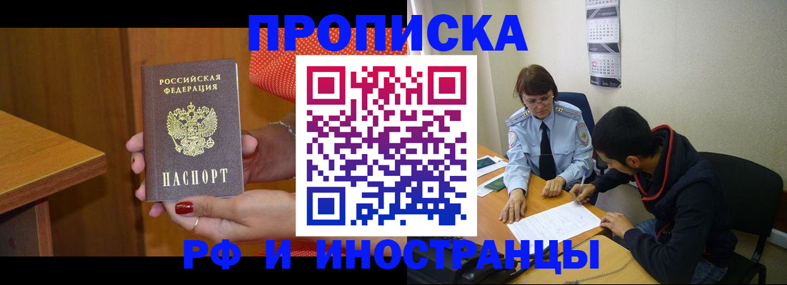 прописка регистрация в Новокубанске