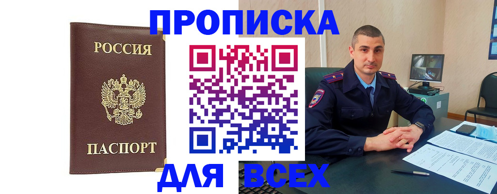 временная регистрация законно в Новокубанске