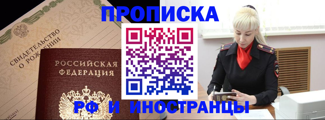 прописка штамп в Новокубанске